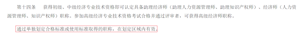 中级经济师到达省级分数线没有到国家分数线，能参加2020年全国统考的高级经济师吗?