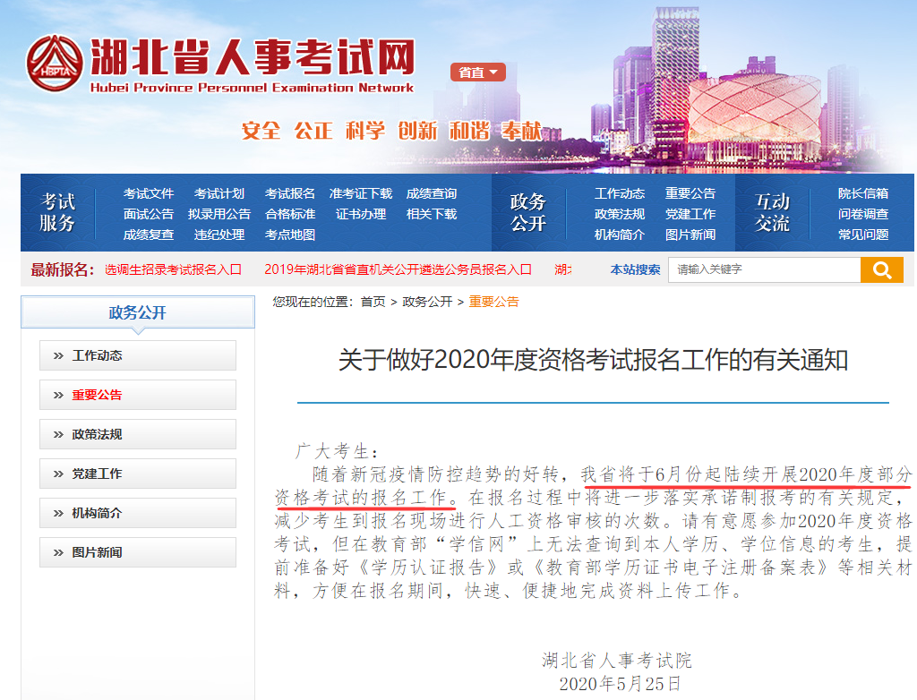 南昌2020高级经济师报名或将在6月份进行