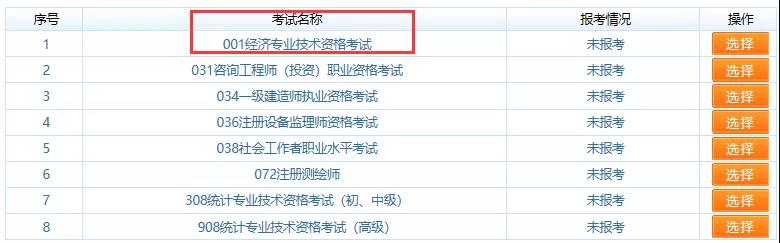 山西省2020年中级经济师报名时间预计