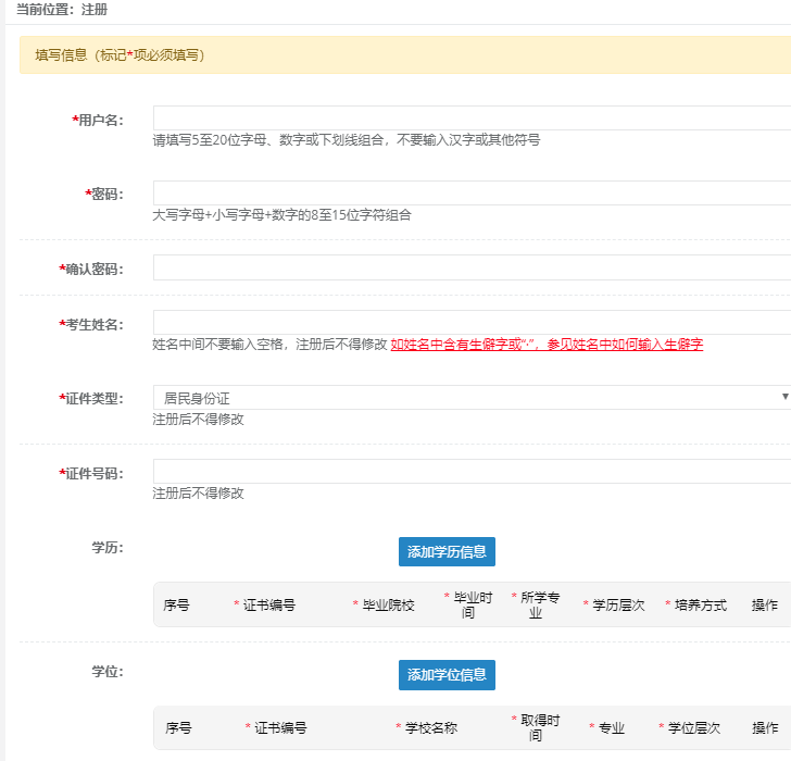 2020年高级经济师报名注册流程（新版）