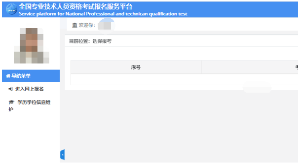 2020年中级经济师报名新版注册流程