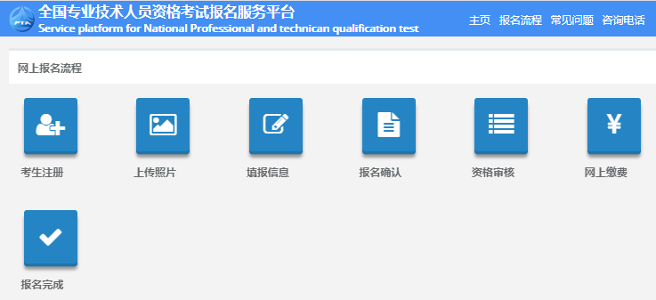 2020年高级经济师报名流程参考