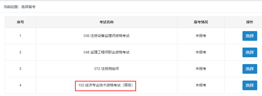 2020年青海高级经济师报名时间临近预计7月进行