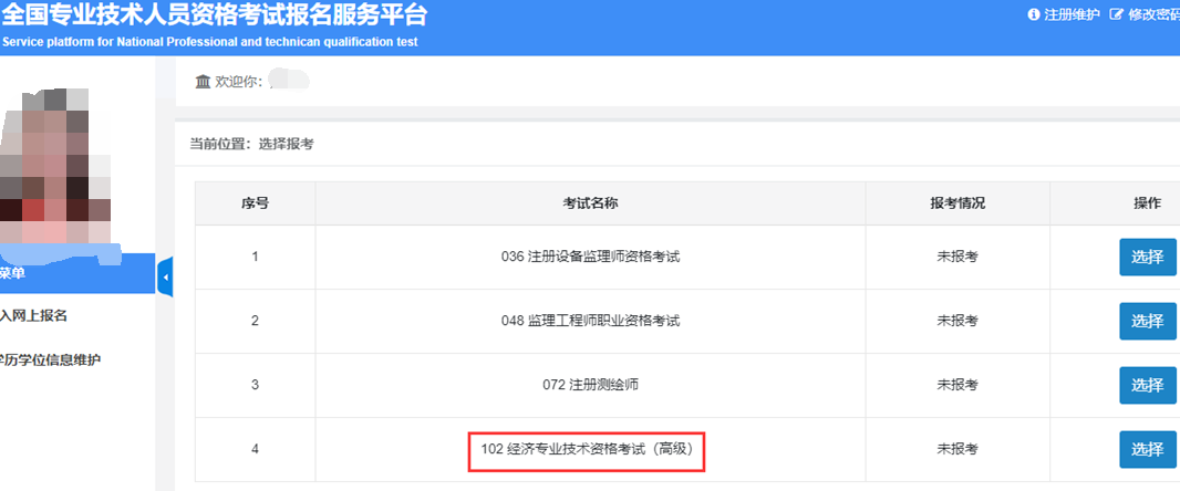 7月1日中国人事考试网公布高级经济师考试报考入口