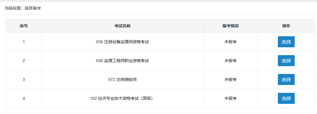 2020年陕西高级经济师报名入口即将开通