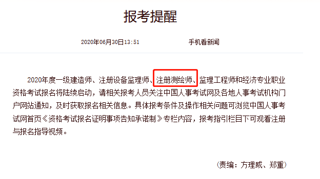 陕西省注册测绘师报名时间已出,预测2020年陕西省高级经济师报名时间