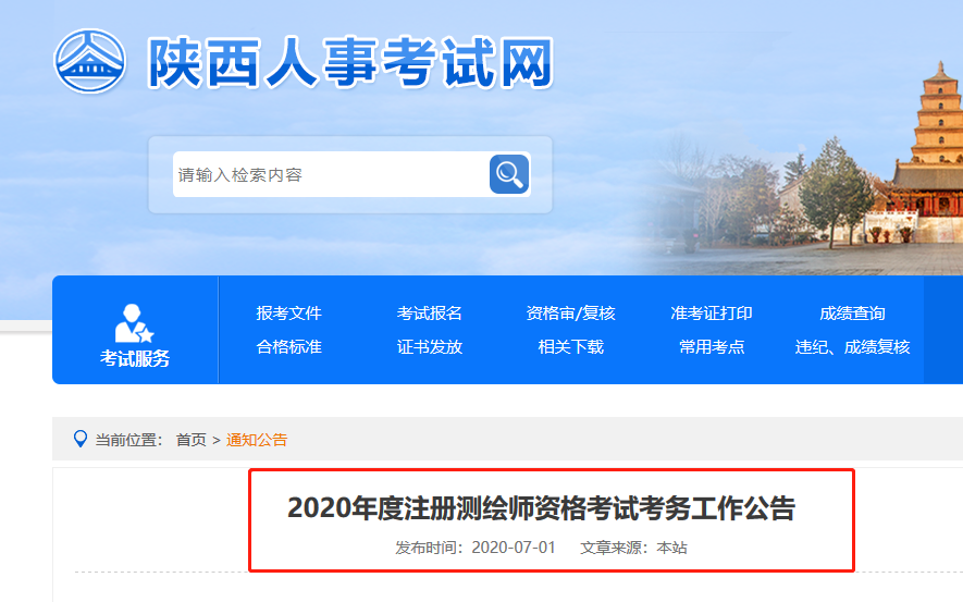 陕西省注册测绘师报名时间已出,预测2020年陕西省高级经济师报名时间