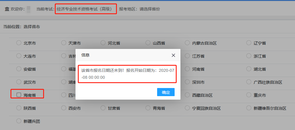 2020海南高级经济师报名开始日期：7月8日