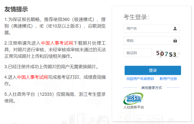 2020年山东中级经济师报考流程