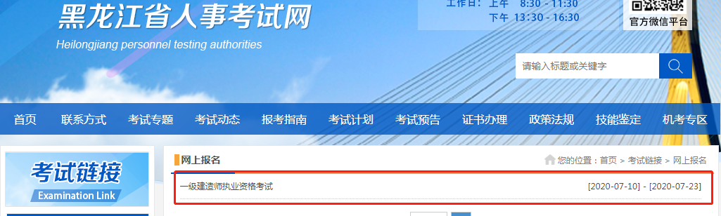 黑龙江人事考试网 黑龙江人事考试网