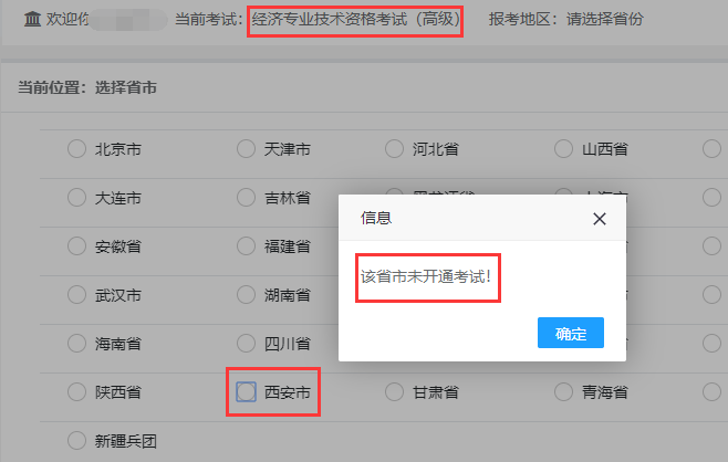 2020年西安高级经济师报名通知公布了吗？