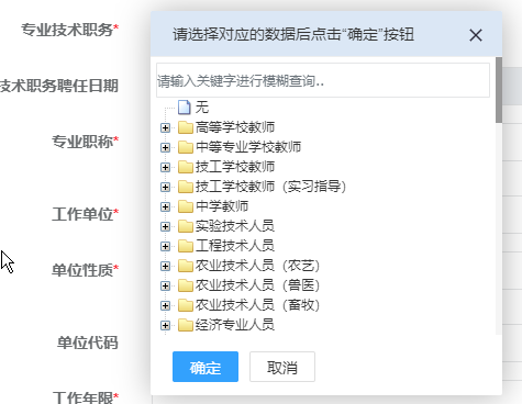 2020年高级经济师考试正确填写报名信息的流程17