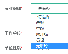 2020年高级经济师考试正确填写报名信息的流程18