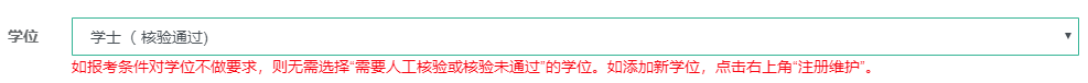 2020年高级经济师考试正确填写报名信息的流程6