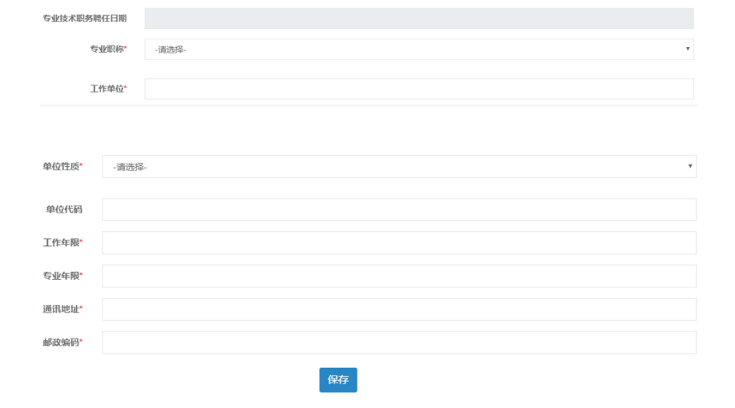 2020年高级经济师考试正确填写报名信息的流程2