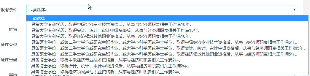 想要报考2020年高级经济师考试，需要满足哪些条件？