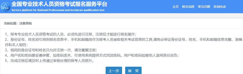 注意！报考2020年中级经济师考试的考生必须先进行注册，才能进行报名操作