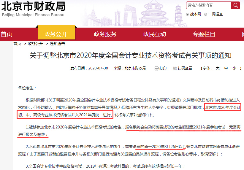 突发，北京会计职称考试取消，2020北京中级经济师报名8月3日截止！