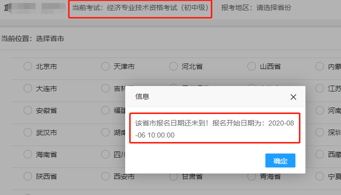 2020年上海中级经济师报名通知即将发布