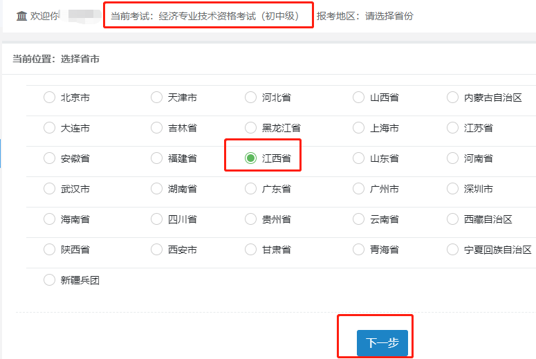 2020年江西中级经济师报名入口仍未关闭！赶紧报名！