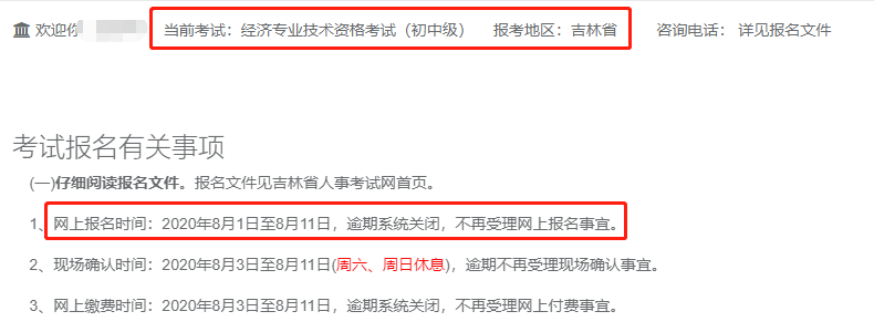 2020年吉林中级经济师报名时间延长至8月11日？