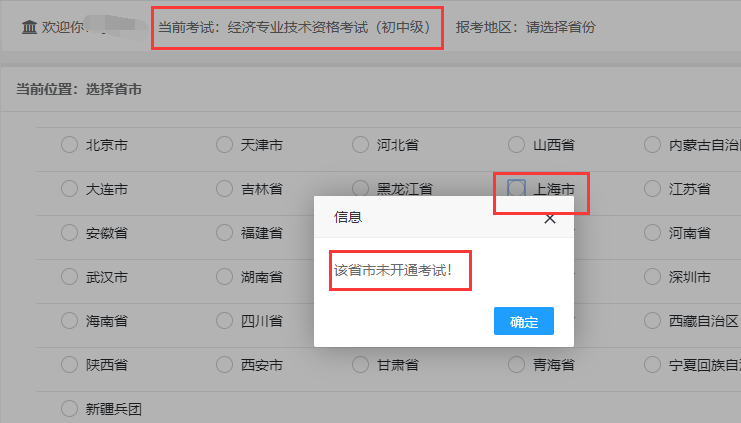2020年上海中级经济师报名时间推迟？