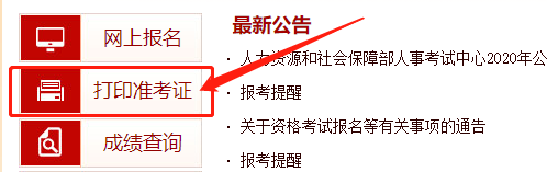 天津2020年高级经济师准考证打印网址为中国人事考试网