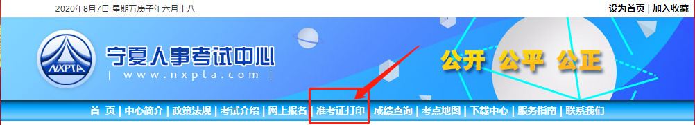 2020年宁夏高级经济师准考证打印入口：宁夏人事考试中心