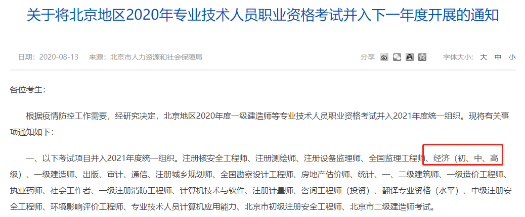 2020年在其他省市参加中级经济师考试，2021年还能在北京报考吗，需要办理转考手续吗？