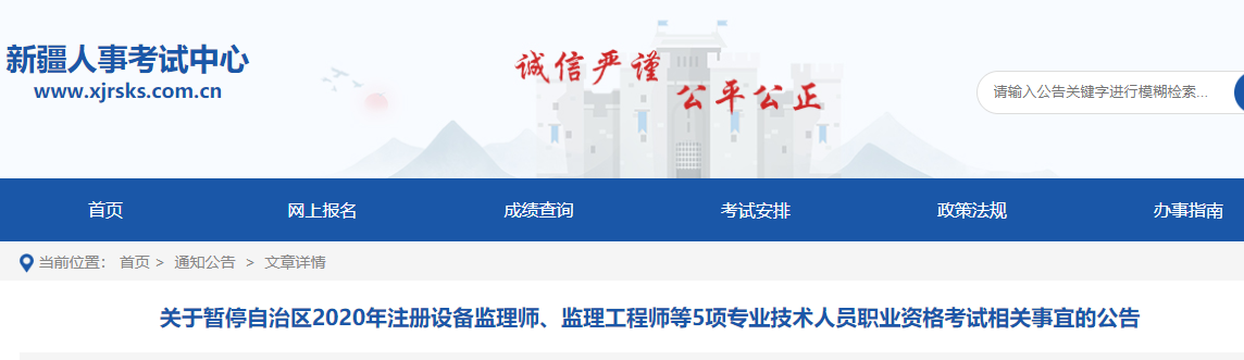 重磅!新疆人事考试中心发布2020年新疆高级经济师考试停考!
