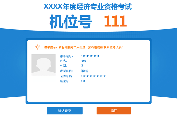 2020年高级经济师机考操作指南