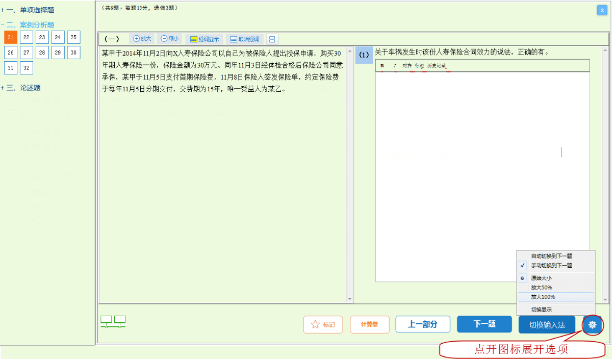 2020年高级经济师机考操作指南