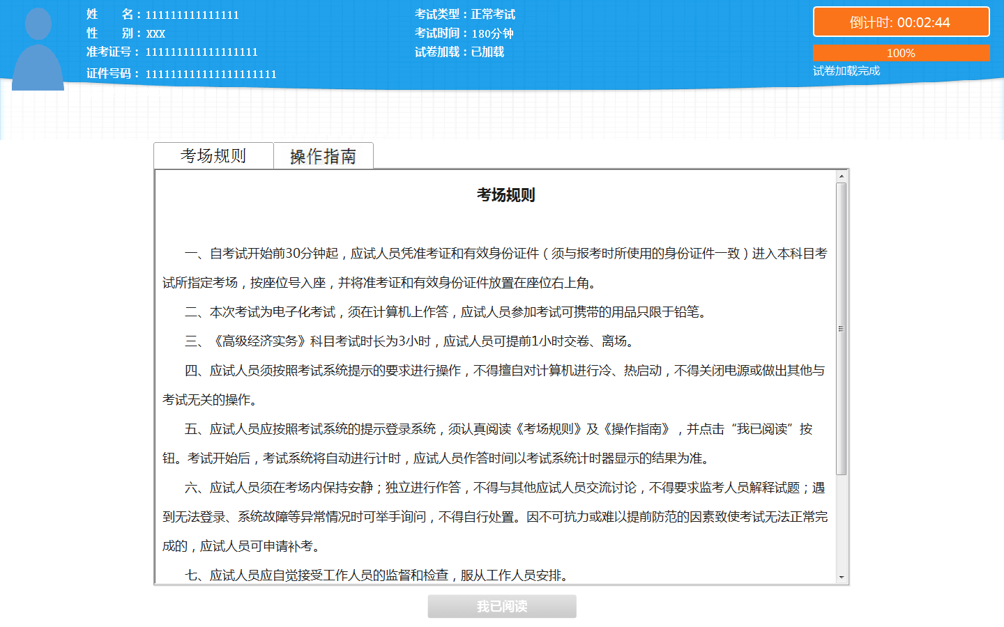 2020年高级经济师机考操作指南