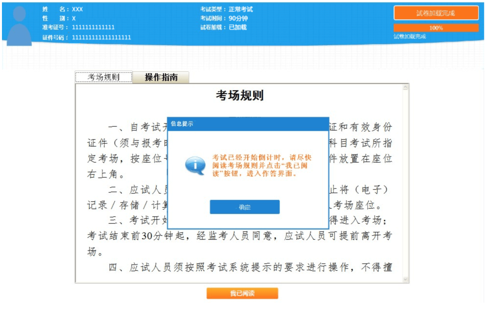 2020年高级经济师机考操作指南