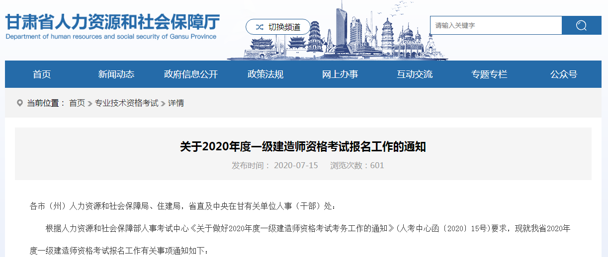 甘肃人事考试网 甘肃人事考试网