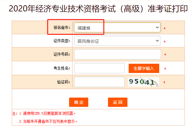 2020年福建高级经济师准考证打印入口正式开通
