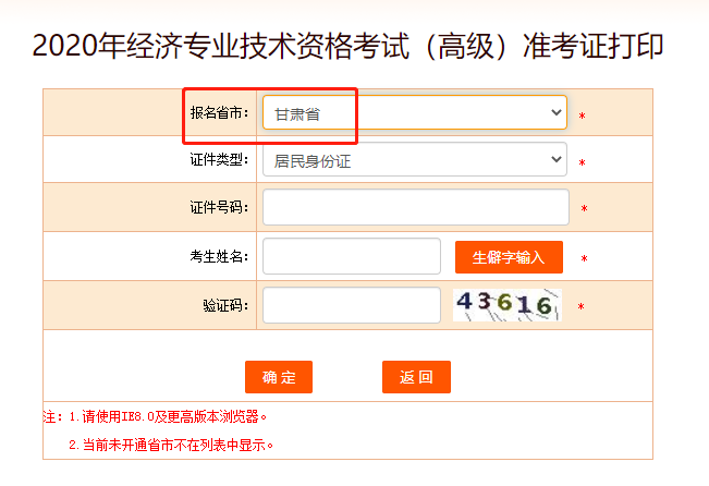 2020年甘肃高级经济师考试准考证打印入口正式开通