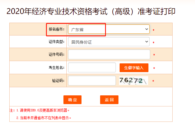 2020年广东高级经济师准考证打印入口正式开通