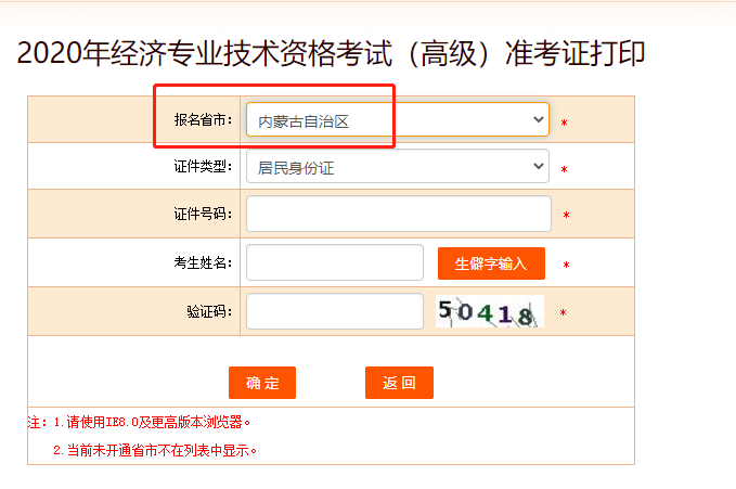 2020年内蒙古高级经济师准考证打印入口正式开通