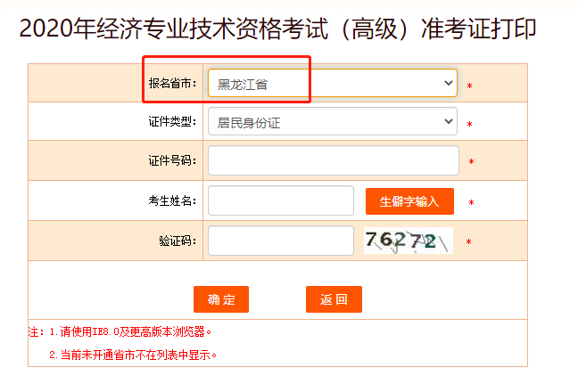 2020年黑龙江高级经济师准考证打印入口正式开通