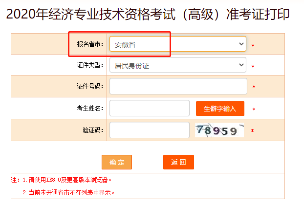2020年安徽高级经济师准考证打印入口正式开通