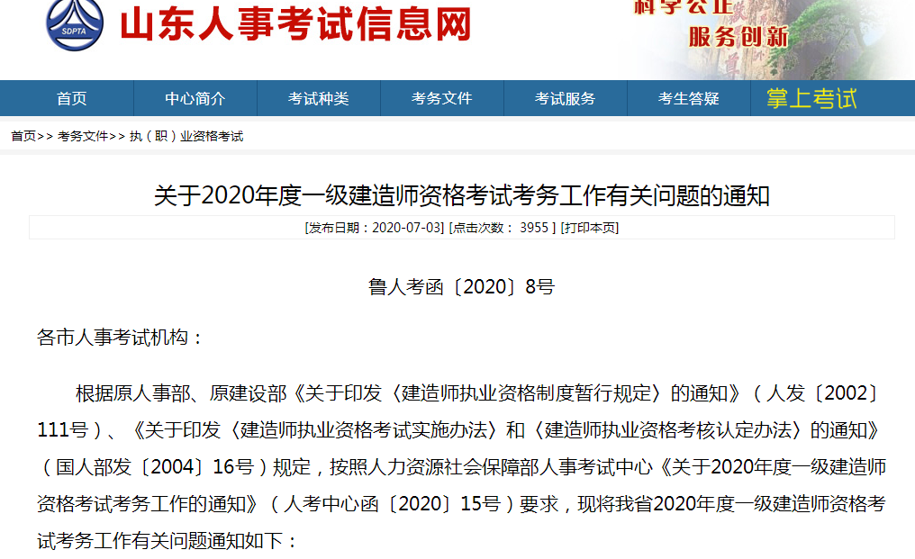山东人事考试网 山东人事考试网
