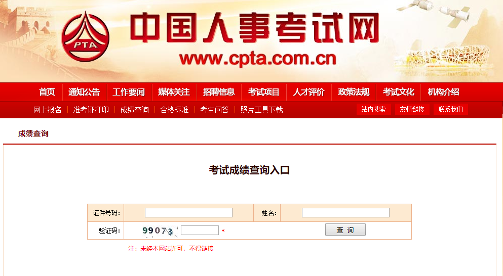 2020年天津一级建造师考试成绩查询时间及入口