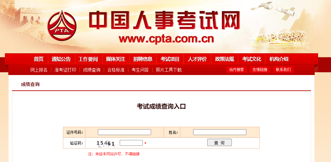 2020年河南高级经济师考试成绩查询