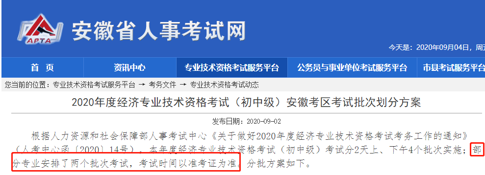 2020年四川中级经济师考试时间、考试方式及考试设置