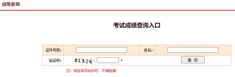2020年重庆省高级经济师成绩查询入口已开通