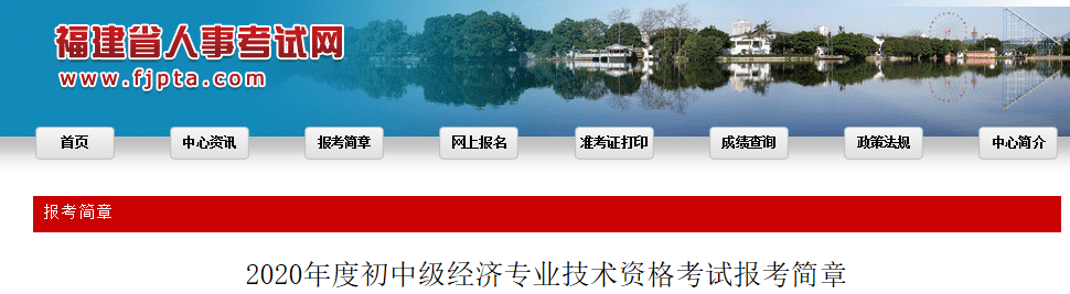 变化！2020年福建中级经济师准考证打印时间改为11月13日起