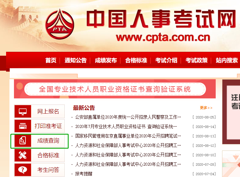 2020年江西高级经济师考试成绩查询