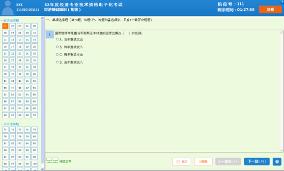 2020年度安徽中级经济师考试温馨提示