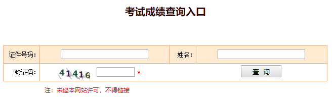 2020年中级经济师成绩查询流程